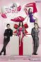 my-lover-madame-butterfly-season-1-2012