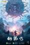 fate-of-devil-devastation-2023